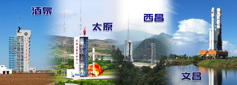 酒泉、太原、西昌、文昌四个发射中心有啥区别