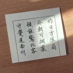 穿越回去看今天【025】